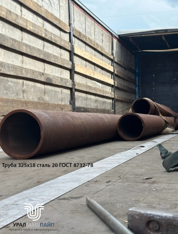 УралМашПайп отгрузил трубы 325×18 ст.20 ГОСТ 8732-78