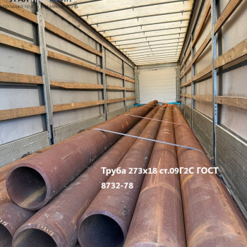 Отгрузка труб 273x18 из стали 09Г2С по ГОСТ 8732-78 Отгрузка труб 273x18 из стали 09Г2С по ГОСТ 8732-78