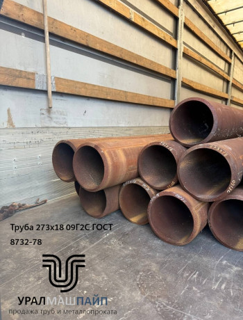 Отгрузка труб 273x18 из стали 09Г2С по ГОСТ 8732-78